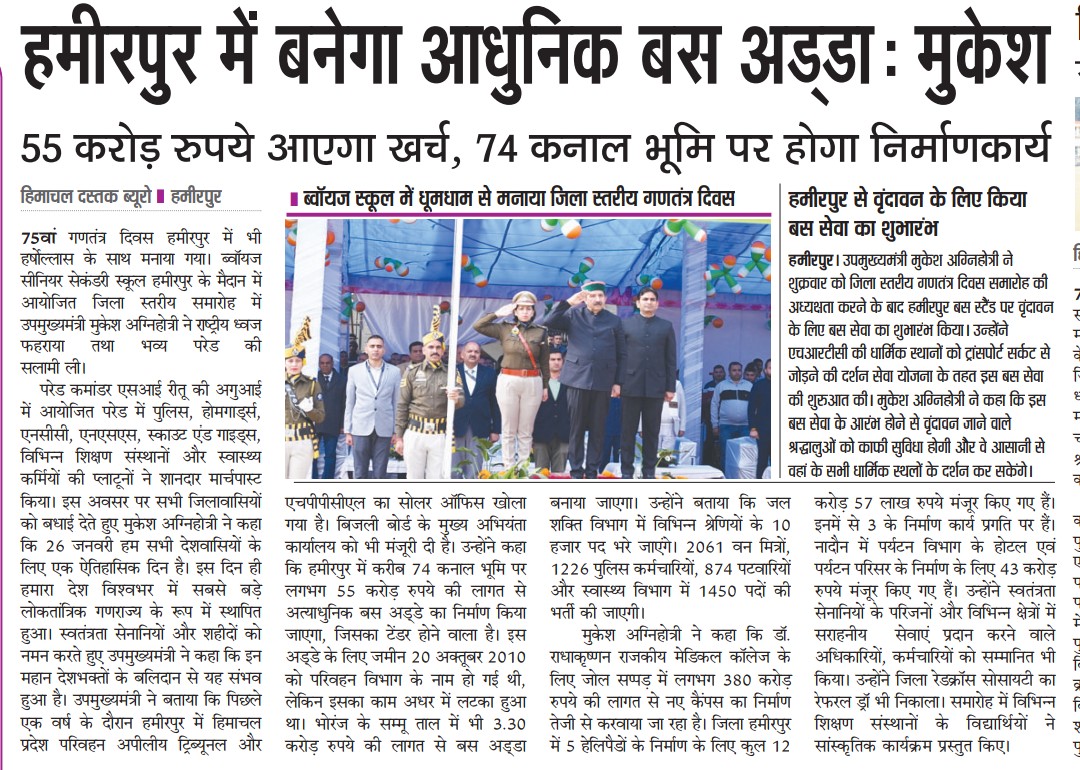 Himachal Dastak 